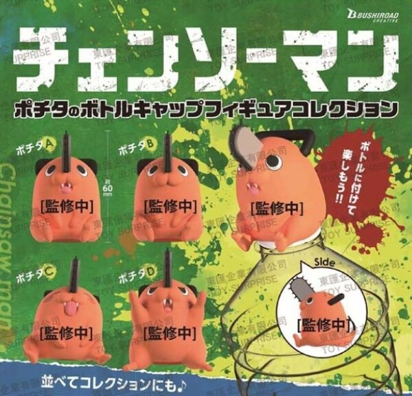 Pochita, Chainsaw Man, Bushiroad Creative, Trading