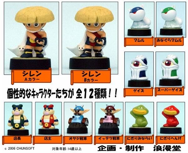 Super Gaze, Fuurai No Shiren, Romando, Trading