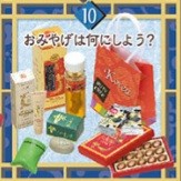 Omiyage Wa Nani Ni Shiyou?, Re-Ment, Trading, 4521121501093