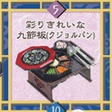 Irodori Kireina Kujorupan (Gujeolpan), Re-Ment, Trading, 4521121501093