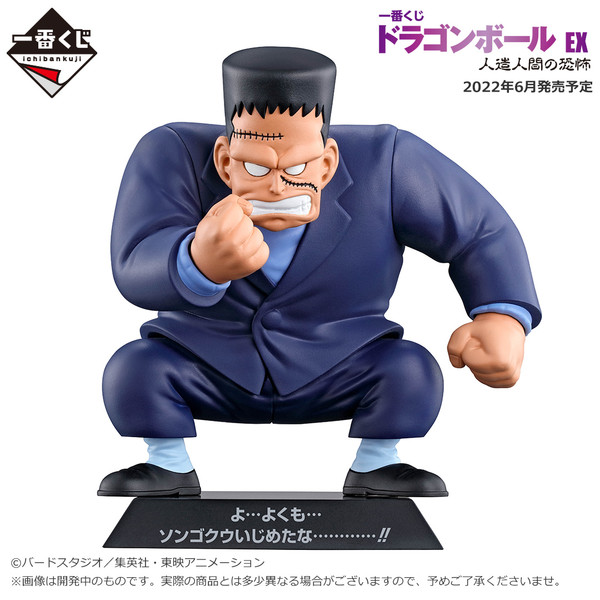 Hachi Gou (Android 8), Dragon Ball, Bandai Spirits, Trading
