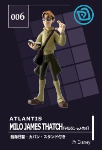 Milo Thatch, Atlantis: The Lost Empire, Tomy, Trading