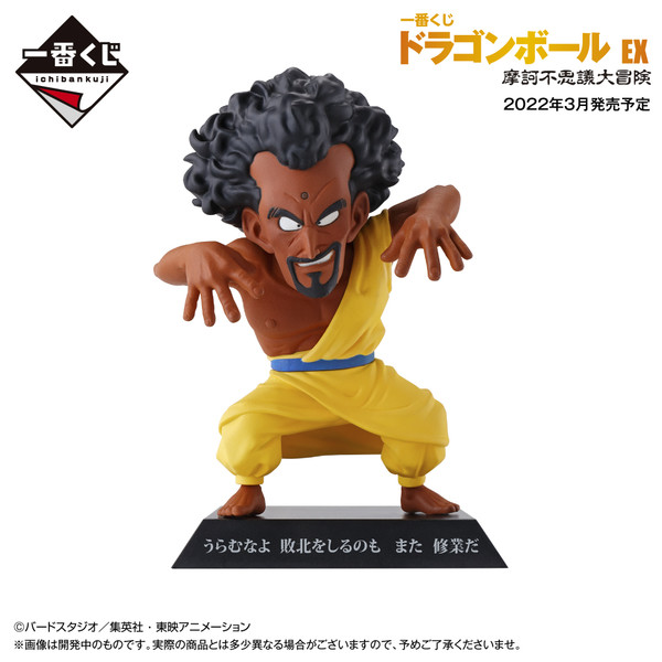 Chapa-Ou, Dragon Ball, Bandai Spirits, Trading