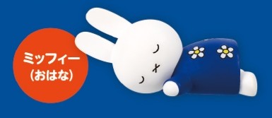 Miffy (Ohana), Miffy, Takara Tomy A.R.T.S, Trading