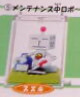 R. Suzuki, Doko Demo Issho, Bandai, Trading