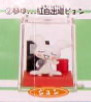 Mihara Jun, Doko Demo Issho, Bandai, Trading