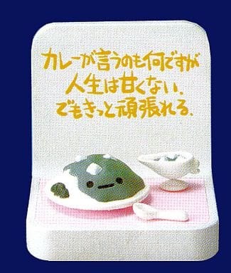Unsweetened Curry (Monochrome), Chibi Gallery, Bandai, Trading, 4543112314338