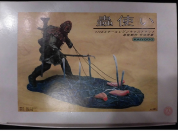 Worm Handlers, Nausicaa Of The Valley Of The Wind, Kaiyodo, Garage Kit, 1/12