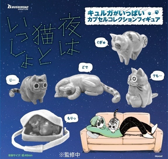 Kyuruga, Yoru Wa Neko To Issho, Bushiroad Creative, Trading