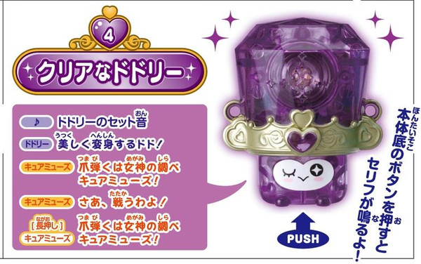 Dodori, Suite PreCure♪, Bandai, Trading