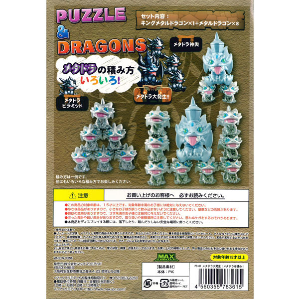 King Metal Dragon, Metal Dragon, Puzzle & Dragons, Max Limited, Trading