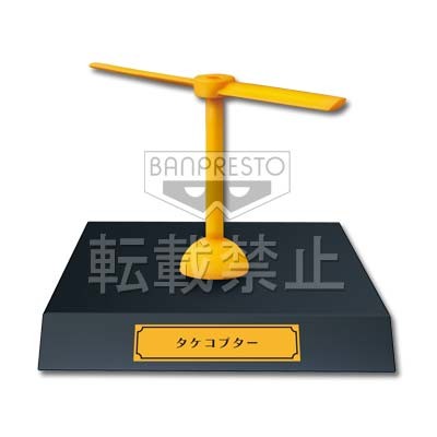 Bamboocopter, Doraemon Nobita No Himitsu Dougu Museum, Banpresto, Trading
