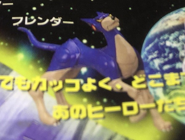 Frender, Shinzou Ningen Casshern, Yujin, Trading