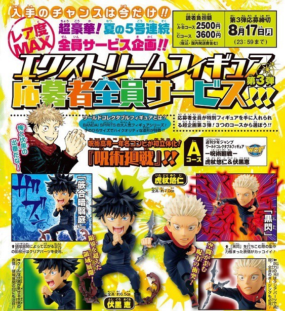 Itadori Yuuji, Jujutsu Kaisen, Bandai Spirits, Trading