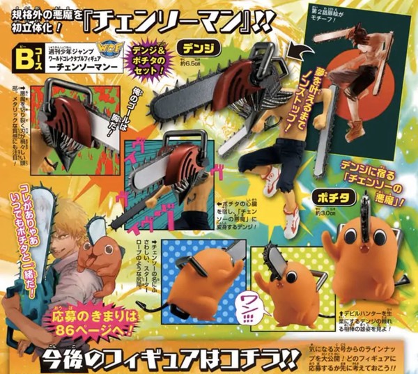 Pochita, Chainsaw Man, Bandai Spirits, Trading