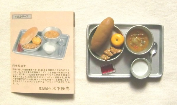 Timeslip Glico Natsukashi no 20 Seiki vol. 2 (14) [197144] (School Lunch), Ezaki Glico, Trading