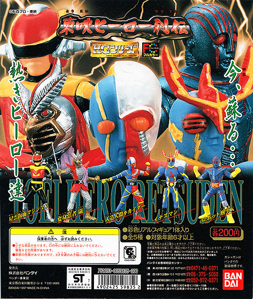Inazuman, Inazuman, Bandai, Trading
