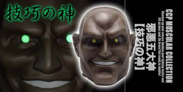 God Of Technique (NO.75 Five Evil Gods The Original Color), Kinnikuman: Kinnikusei Oui Soudatsu-hen, CCP, Pre-Painted