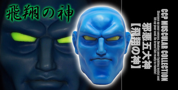 God Of Flight (NO.73 Five Evil Gods The Original Color), Kinnikuman: Kinnikusei Oui Soudatsu-hen, CCP, Pre-Painted