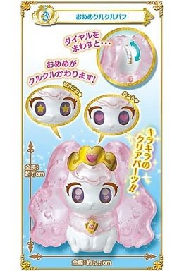 Pafu, Go! Princess Precure, Bandai, Trading