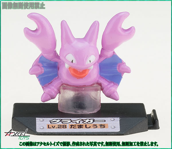 Gliger, Pocket Monsters, Bandai, Trading