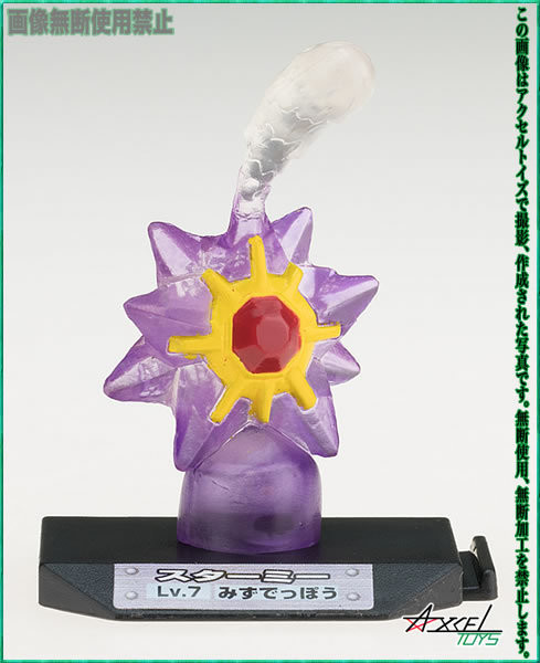 Starmie (Clear), Pocket Monsters, Bandai, Trading