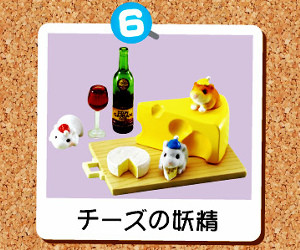 Cheese No Yousei, Re-Ment, Trading, 4521121502335