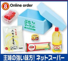 Online Order, Re-Ment, Trading, 4521121505732