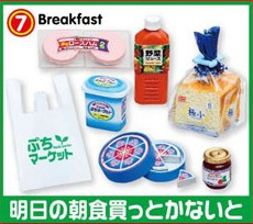 Breakfast, Re-Ment, Trading, 4521121505732