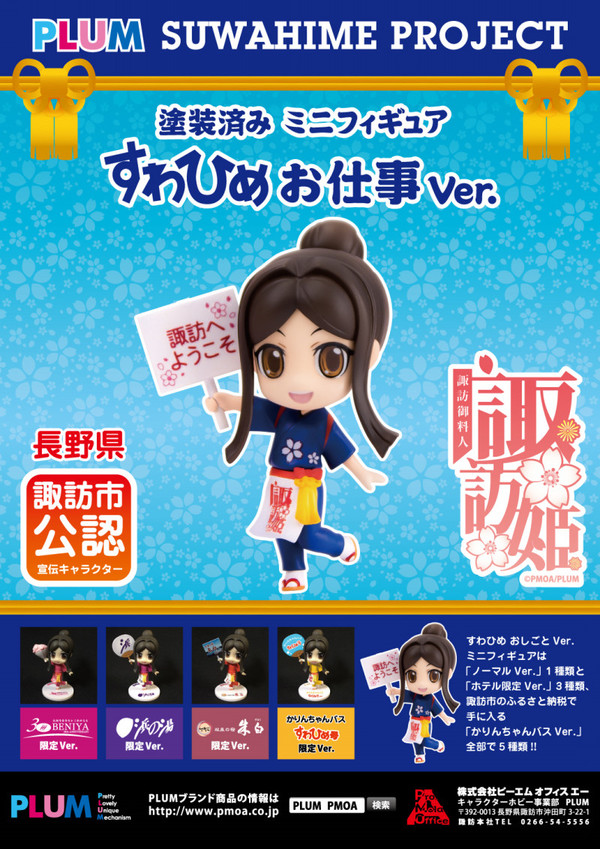 Suwahime (Working), Original, PLUM, Trading