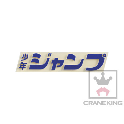 Jump Logo, Banpresto, Trading