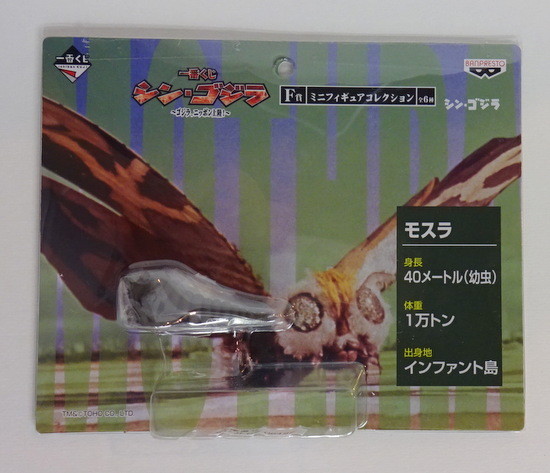 Mothra Larvae, Shin Gojira, Banpresto, Trading
