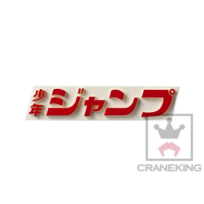 Jump Logo, Banpresto, Trading
