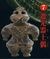 "Spaceman" Clay Figurine, Epoch, Trading