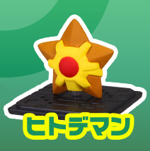 Hitodeman, Pocket Monsters Sun & Moon, Takara Tomy A.R.T.S, Trading