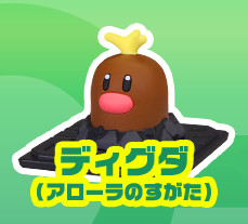 Digda (Alola Form), Pocket Monsters Sun & Moon, Takara Tomy A.R.T.S, Trading