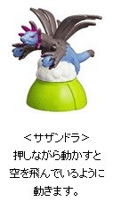 Sazandora, Pocket Monsters, McDonald's, Trading