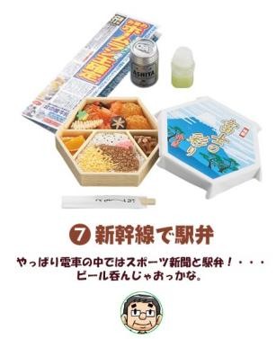 Shinkansen De Ekiben, Re-Ment, Trading, 4521121500911