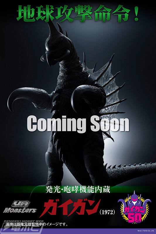 Gigan, Gojira Vs. Gigan, MegaHouse, Pre-Painted