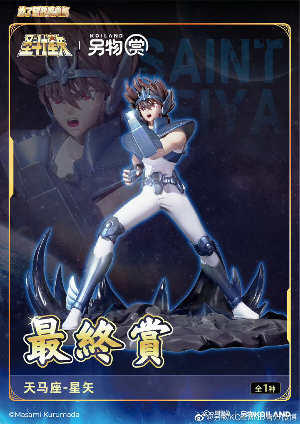 Pegasus Seiya (To save Athena), Saint Seiya, Koiland, Pre-Painted