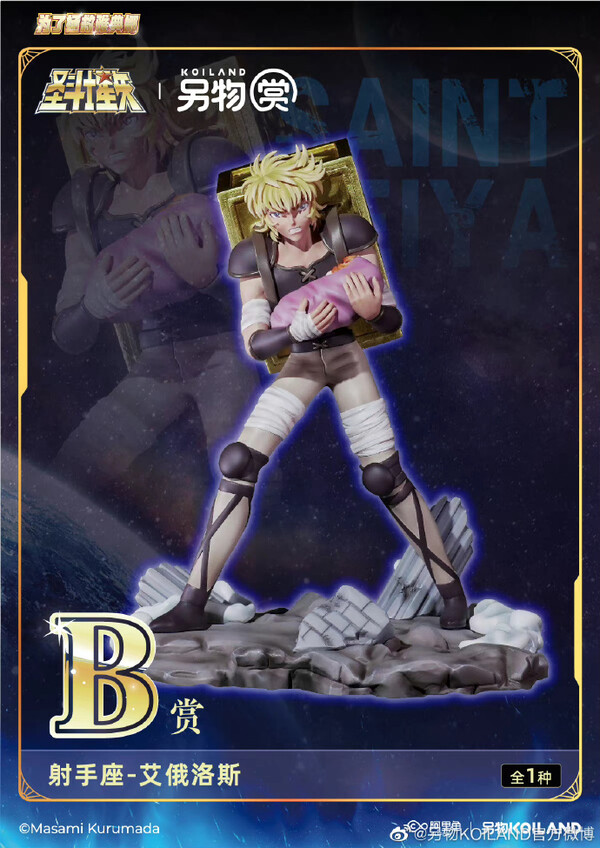 Athena (Kido Saori), Sagittarius Aiolos (To save Athena), Saint Seiya, Koiland, Pre-Painted
