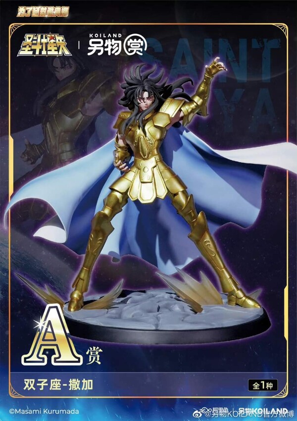 Gemini Saga (To save Athena), Saint Seiya, Koiland, Pre-Painted