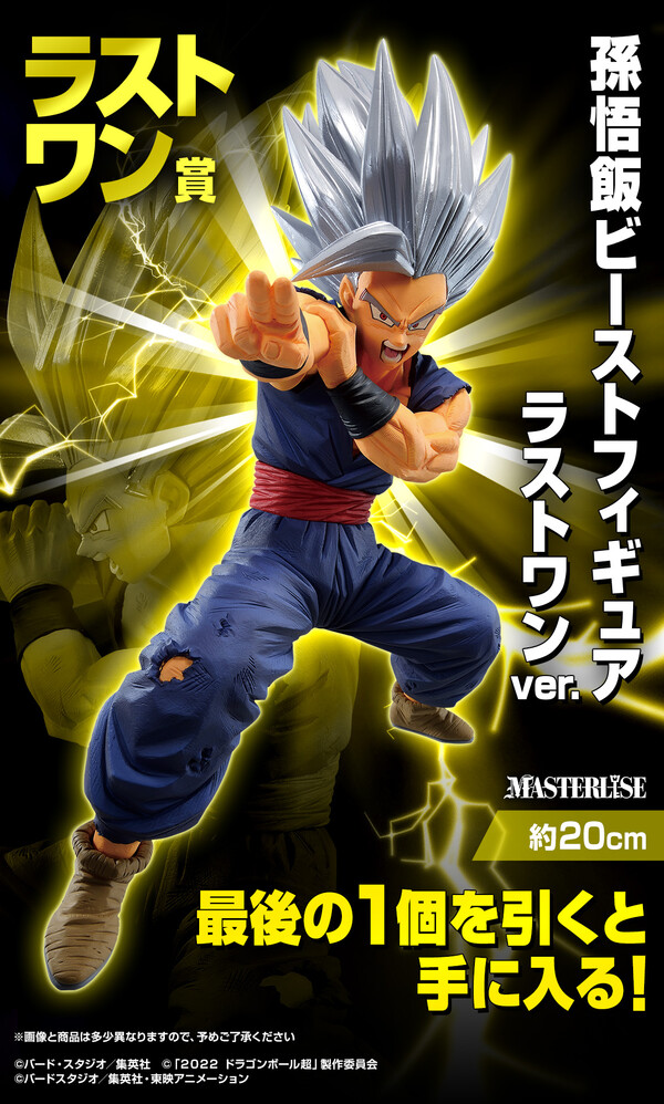 Son Gohan Beast (Last One), Dragon Ball Super Super Hero, Bandai Spirits, Pre-Painted