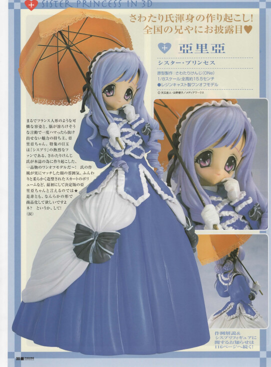 Aria, Sister Princess, Mediaworks, Pre-Painted, 1/8