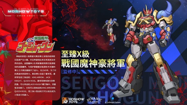 Goshogun, Sengoku Majin Go Shogun, MoshowToys, Action/Dolls