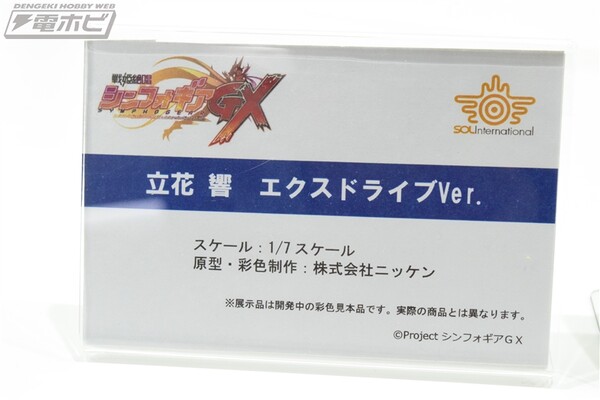 Tachibana Hibiki (X-Drive), Senki Zesshou Symphogear GX, Sol International, Pre-Painted, 1/7