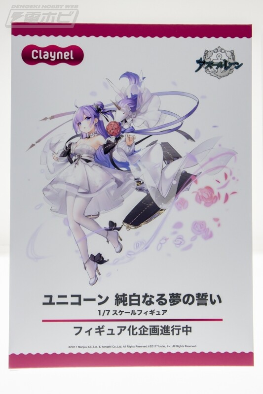 Unicorn (Oath of a Pure White Dream), Azur Lane, Claynel, Pre-Painted, 1/7