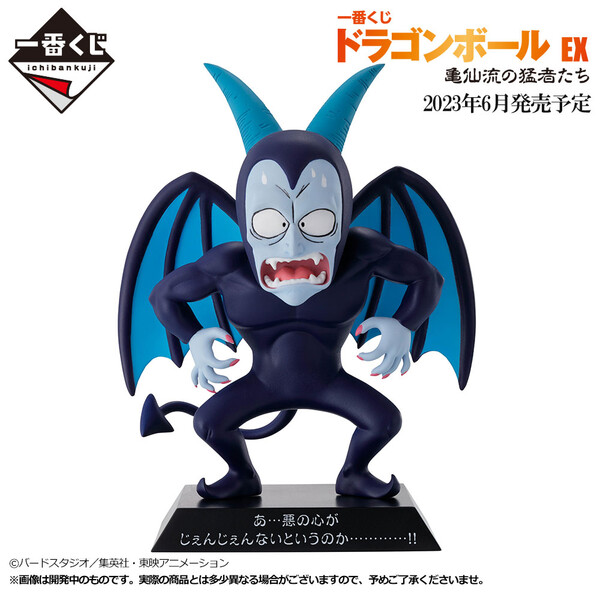 Akkuman, Dragon Ball, Bandai Spirits, Trading