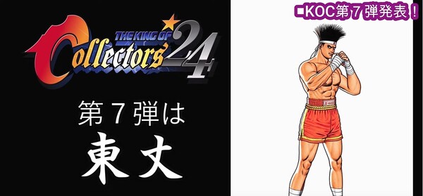 Joe Higashi, Garou Densetsu Special, STUDIO24, Pre-Painted