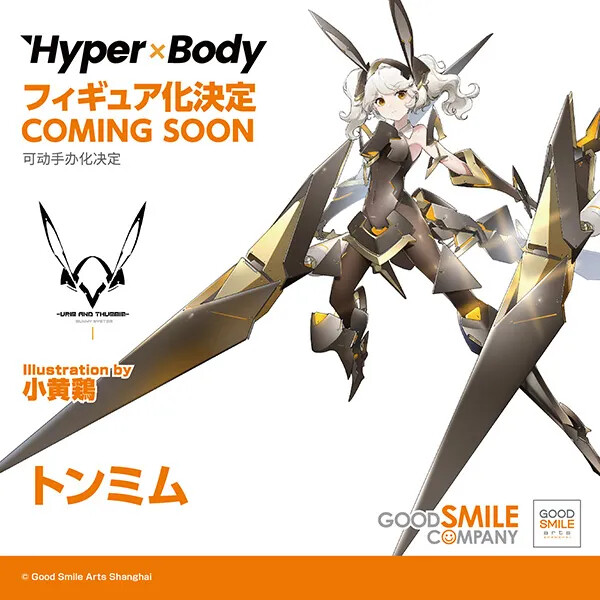 Thummim, Original, Good Smile Arts Shanghai, Good Smile Company, Action/Dolls